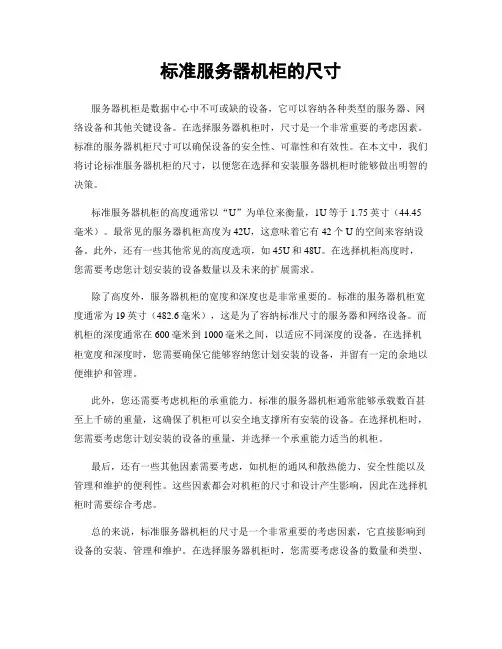 标准服务器机柜的尺寸