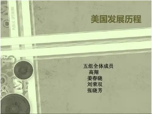 美国发展史