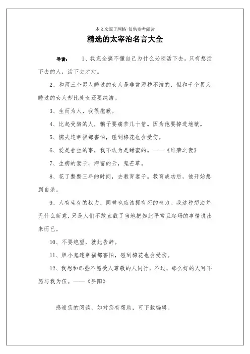 精选的太宰治名言大全