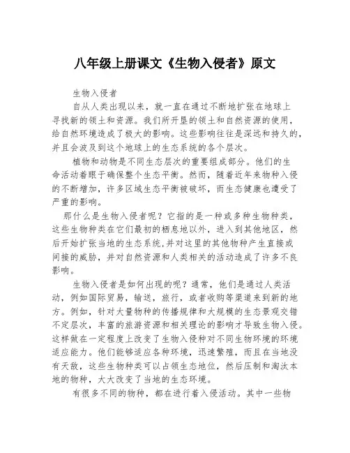八年级上册课文《生物入侵者》原文
