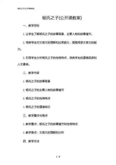 2024年杨氏之子(公开课教案)