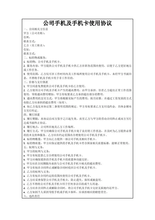 公司手机及手机卡使用协议
