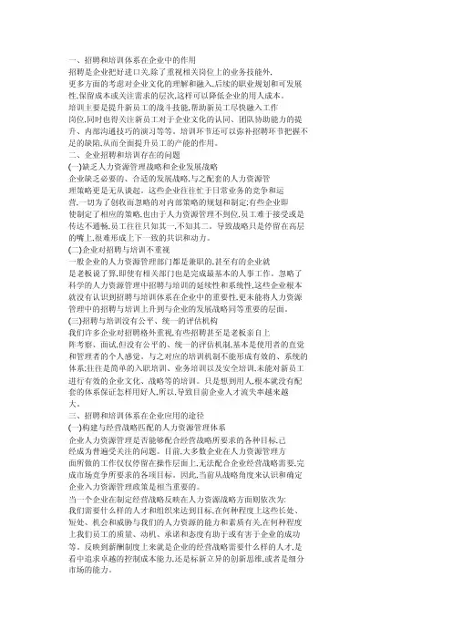 浅谈企业人员招聘和培训