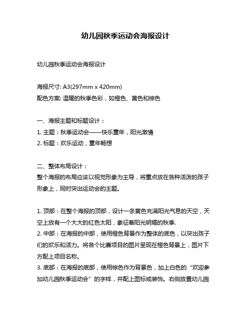 幼儿园秋季运动会海报设计