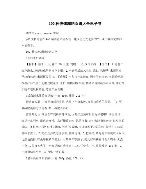 100种快速减肥食谱大全电子书