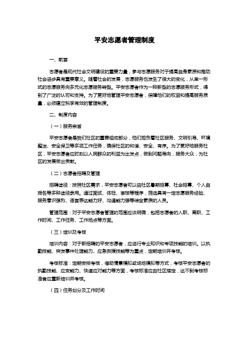 平安志愿者管理制度