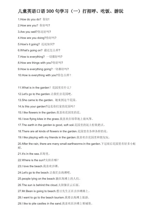 儿童英语口语300句学习