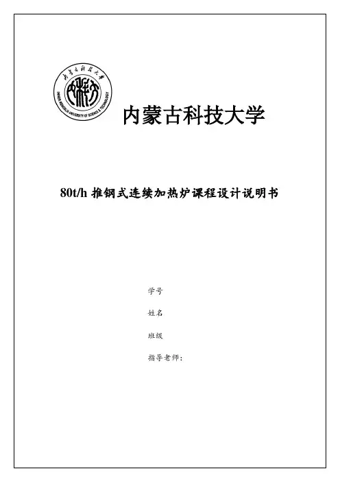 加热炉设计说明书