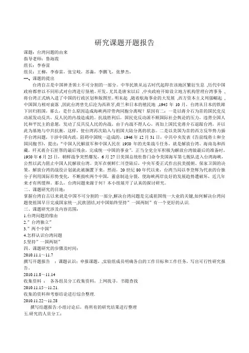 台湾问题开题报告