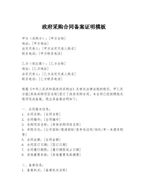 政府采购合同备案证明模板