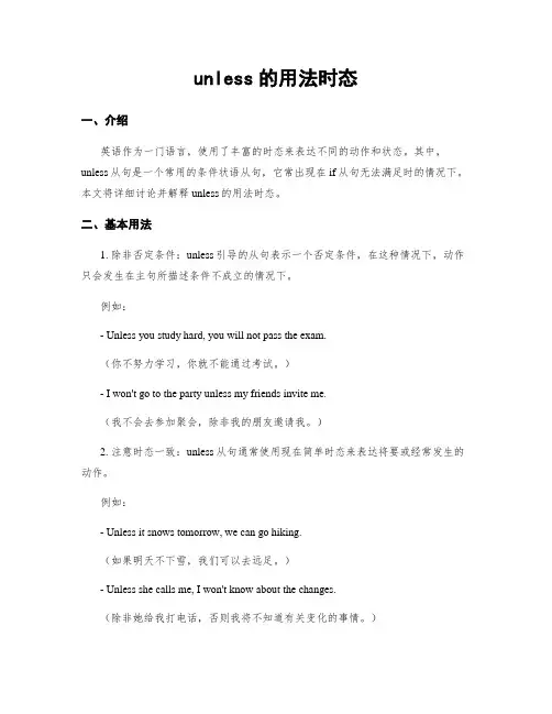 unless的用法时态 (2)