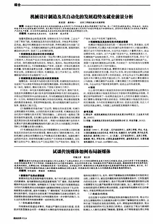 机械设计制造及其自动化的发展趋势及就业前景分析