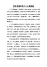 安全管理中的个人心理