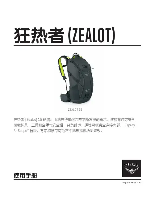 Osprey Zealot 15 使用手册说明书