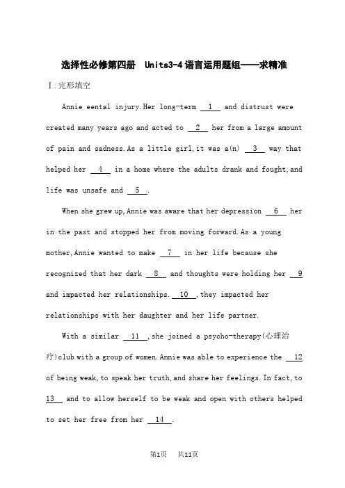外研版高考英语一轮总复习课后习题 选择性必修第四册 Units 3-4 语言运用题组——求精准