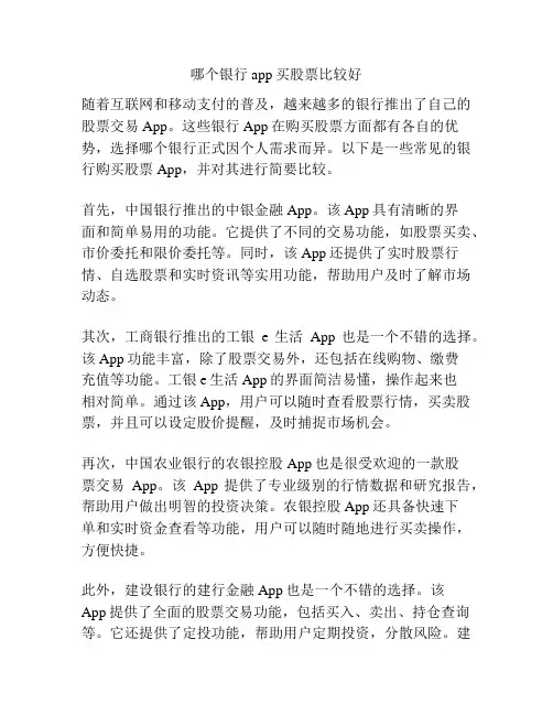 哪个银行app买股票比较好