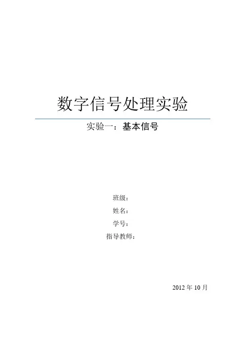 哈工程数字信号处理实验报告1