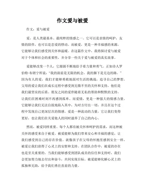 作文爱与被爱