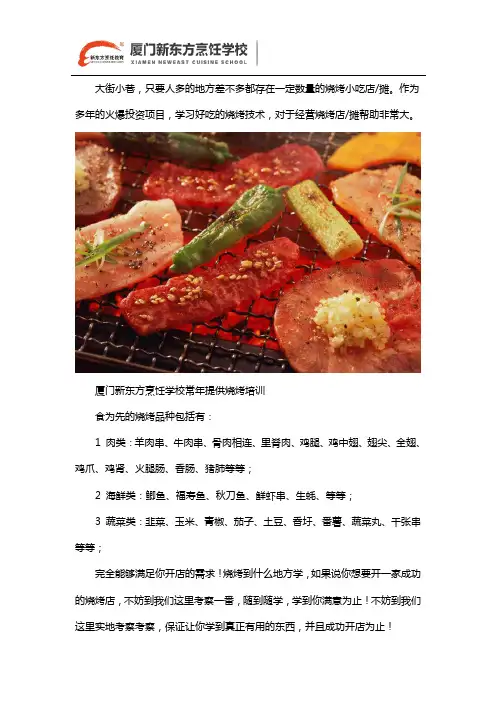 厦门烧烤培训哪家好
