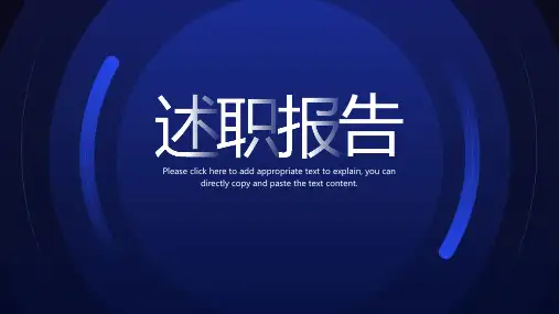 蓝色大气简约述职报告PPT模板