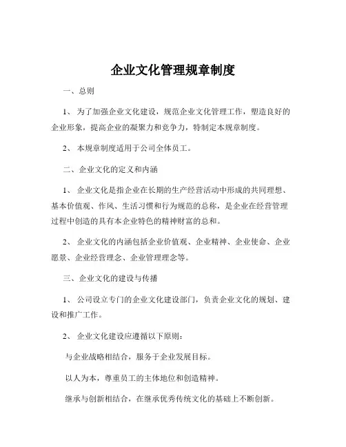 企业文化管理规章制度