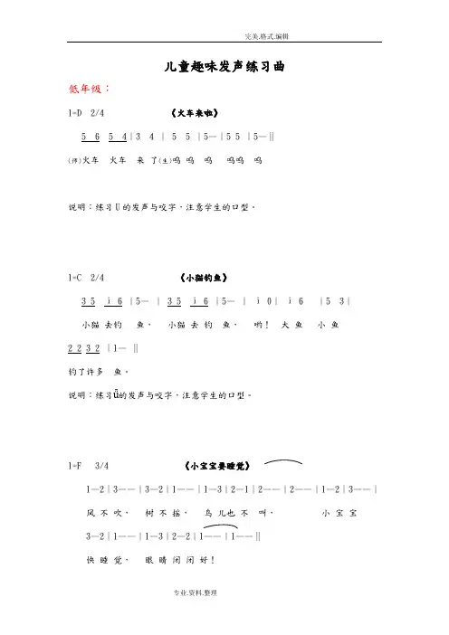 儿童趣味发声练习曲