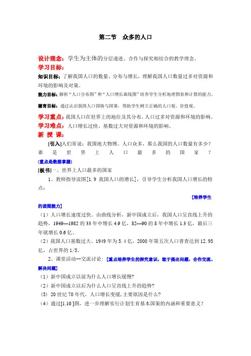 1.2人口学案9(人教新课标八年级上册)