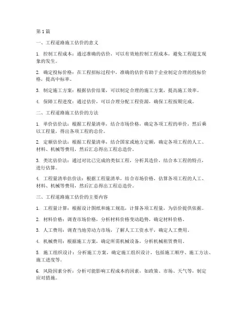 工程道路施工估价(3篇)