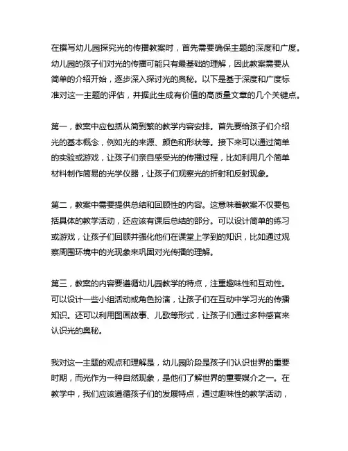 幼儿园探究光的传播教案：探索光之奥秘