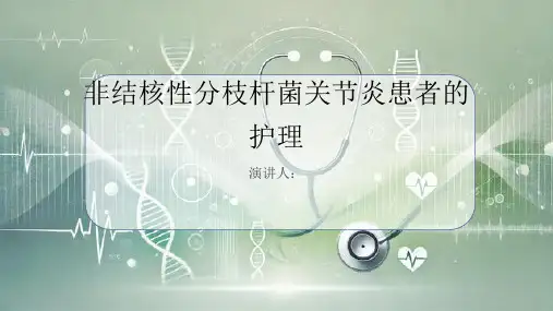 非结核性分枝杆菌关节炎患者的护理PPT