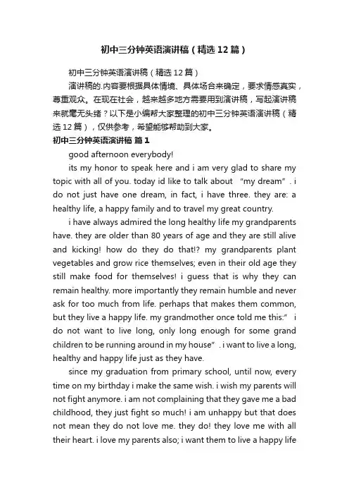 初中三分钟英语演讲稿（精选12篇）