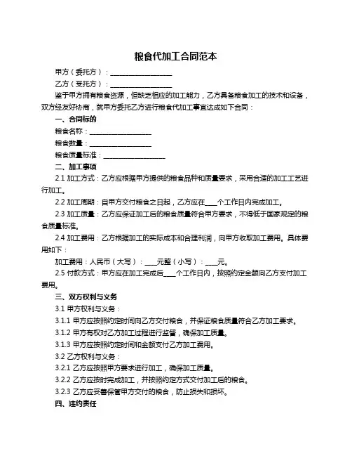 粮食代加工合同范本