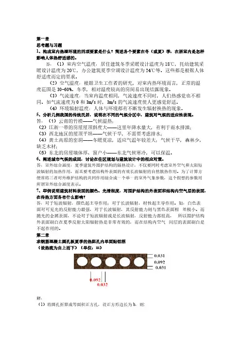 建筑物理习题答案