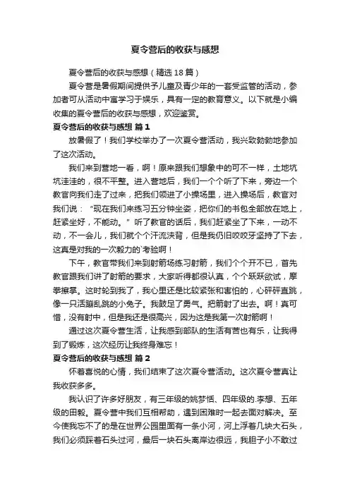 夏令营后的收获与感想