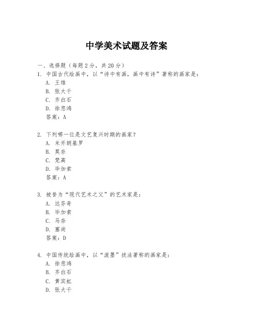 中学美术试题及答案