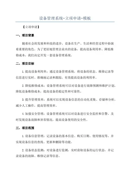 设备管理系统-立项申请-模板