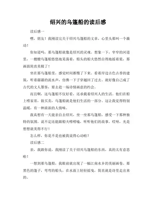 绍兴的乌篷船的读后感