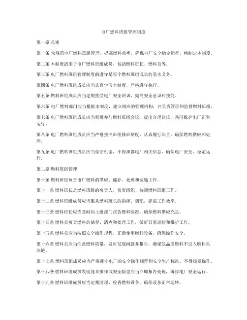 电厂燃料班组管理制度
