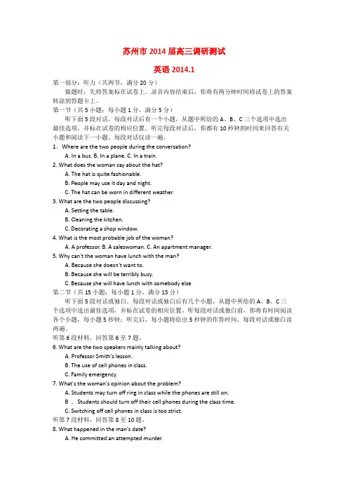 江苏省苏州市高三英语第一次调研试题牛津译林版