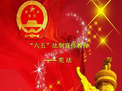 宪法