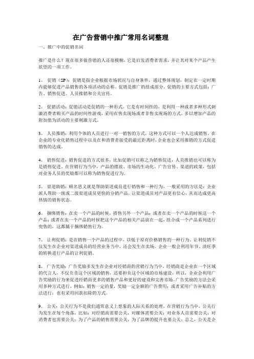 在广告营销中推广常用名词