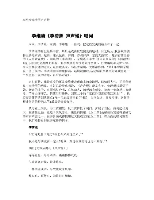 李维康李清照声声慢