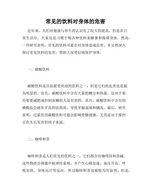 常见的饮料对身体的危害
