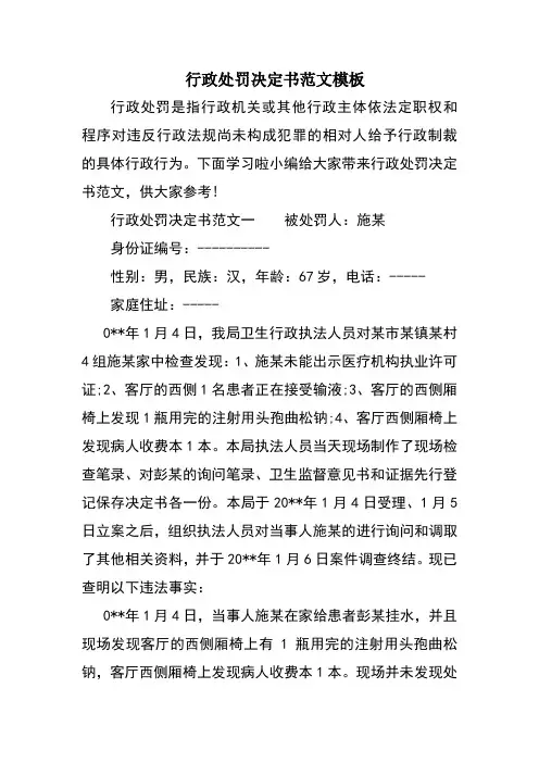 行政处罚决定书范文模板