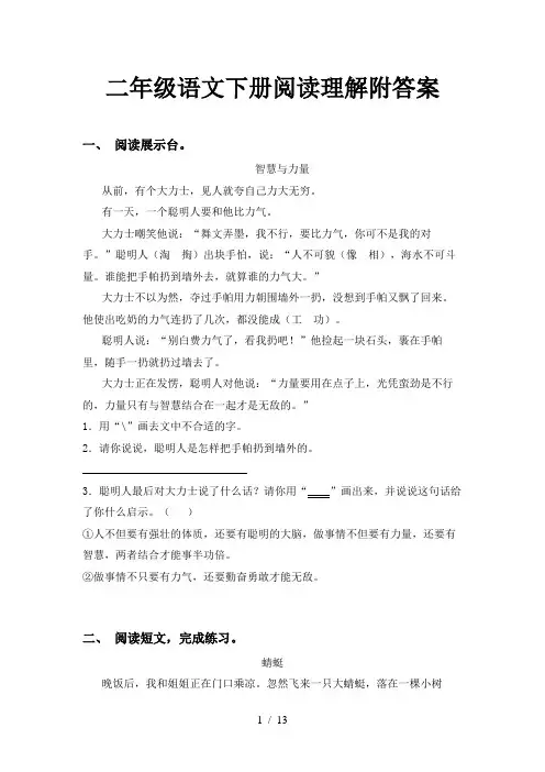 二年级语文下册阅读理解附答案