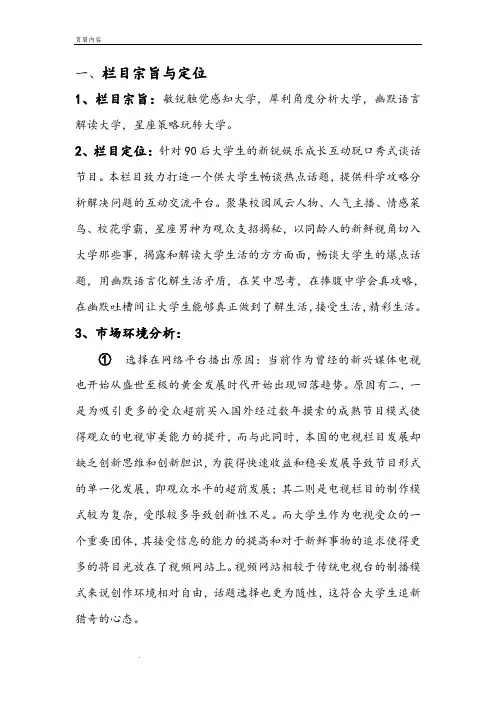 一、栏目宗旨与定位