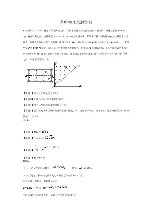 高中物理难题集锦