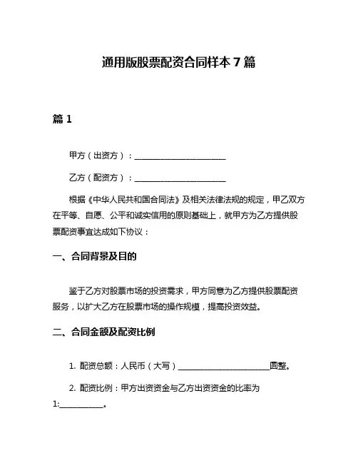 通用版股票配资合同样本7篇