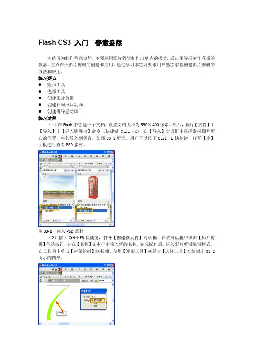 Flash CS3 入门  春意盎然