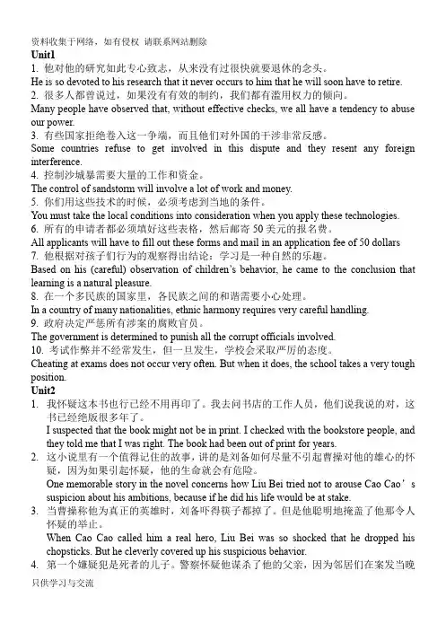 现代大学英语精读3 第二版 课后翻译 完整版 第一单元--第十六单元